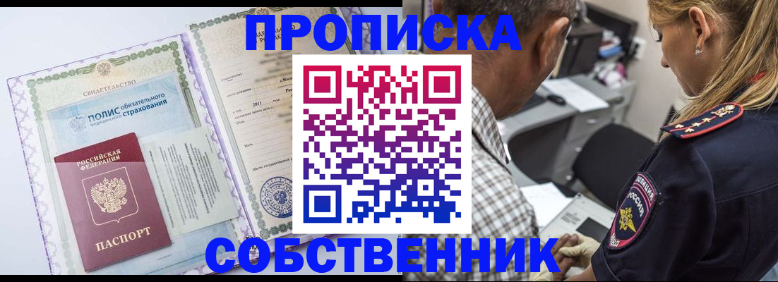 где прописаться в Новомичуринске