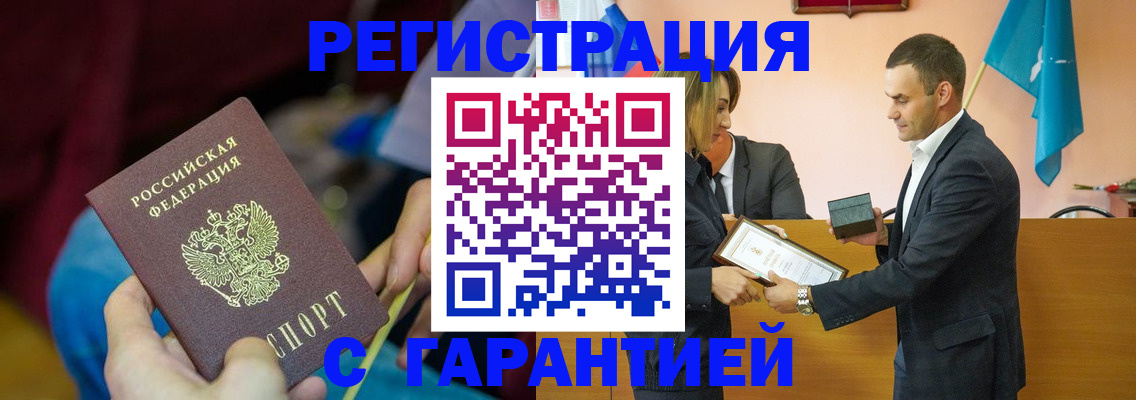 прописка 2025 в Новомичуринске