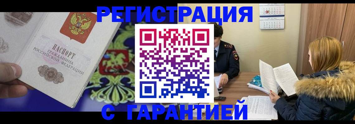 временная регистрация для всех в Новомичуринске