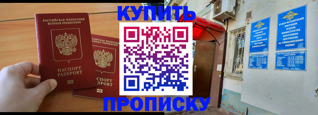прописка штамп в Новомичуринске