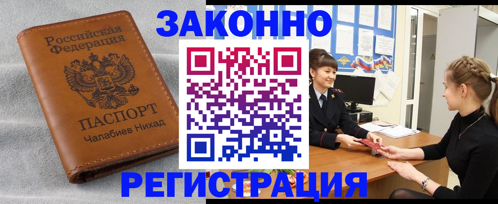 прописка для военкомата в Новомичуринске
