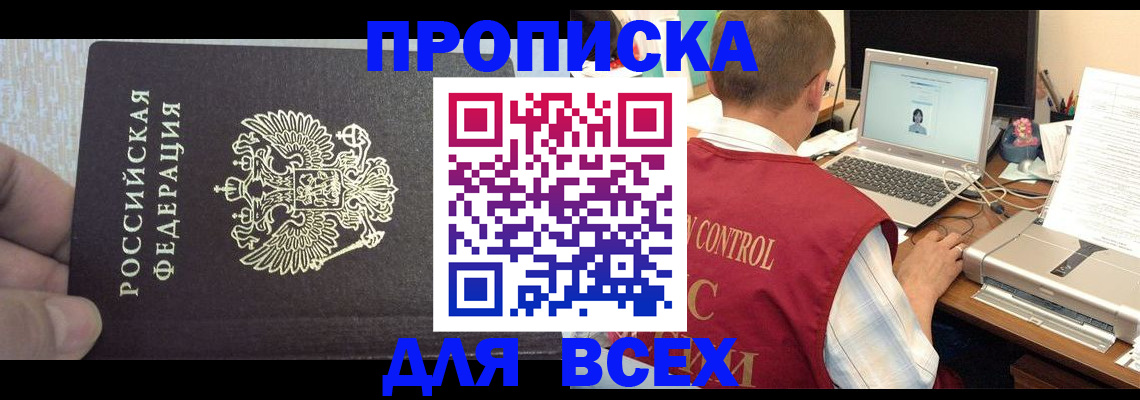 прописка поиск в Новомичуринске