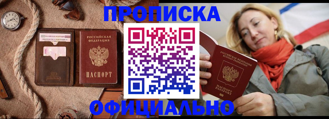 прописка штамп в Новомичуринске